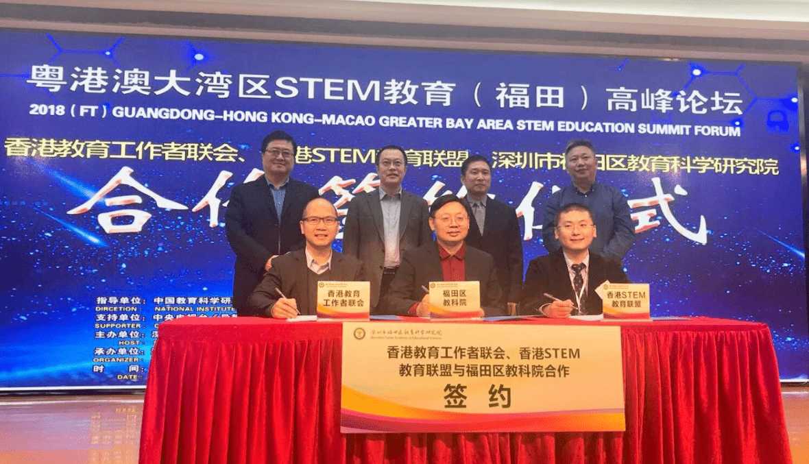 粵港澳大灣區STEM教育(福田)高峰論壇 舉行 STEM課程播撒校園創新種子